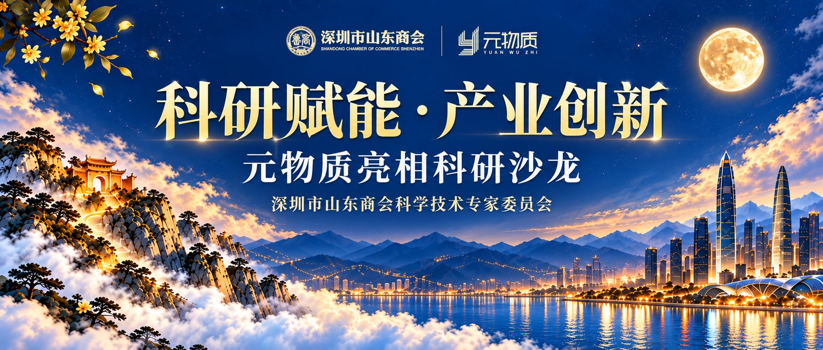 科研赋能·产业创新科研沙龙
